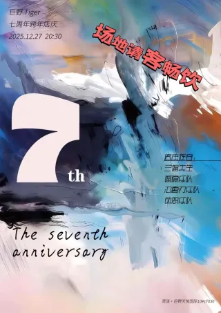 Poster for Ancient Blade 汉唐刃 + Foolinn 福隐 + Fury 动怒 + San Fu 三福先生