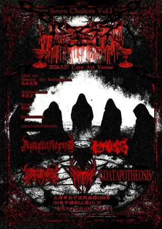 Poster for 七圣杯 Vol.1