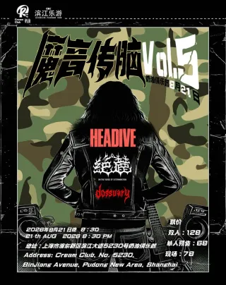 Poster for 滨江乐游 六十七期 魔音传脑vol.5