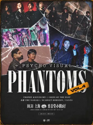 Poster for Psycho Visual Phantoms Vol.4 Coda to Halloween's Morrow 幻视亡灵